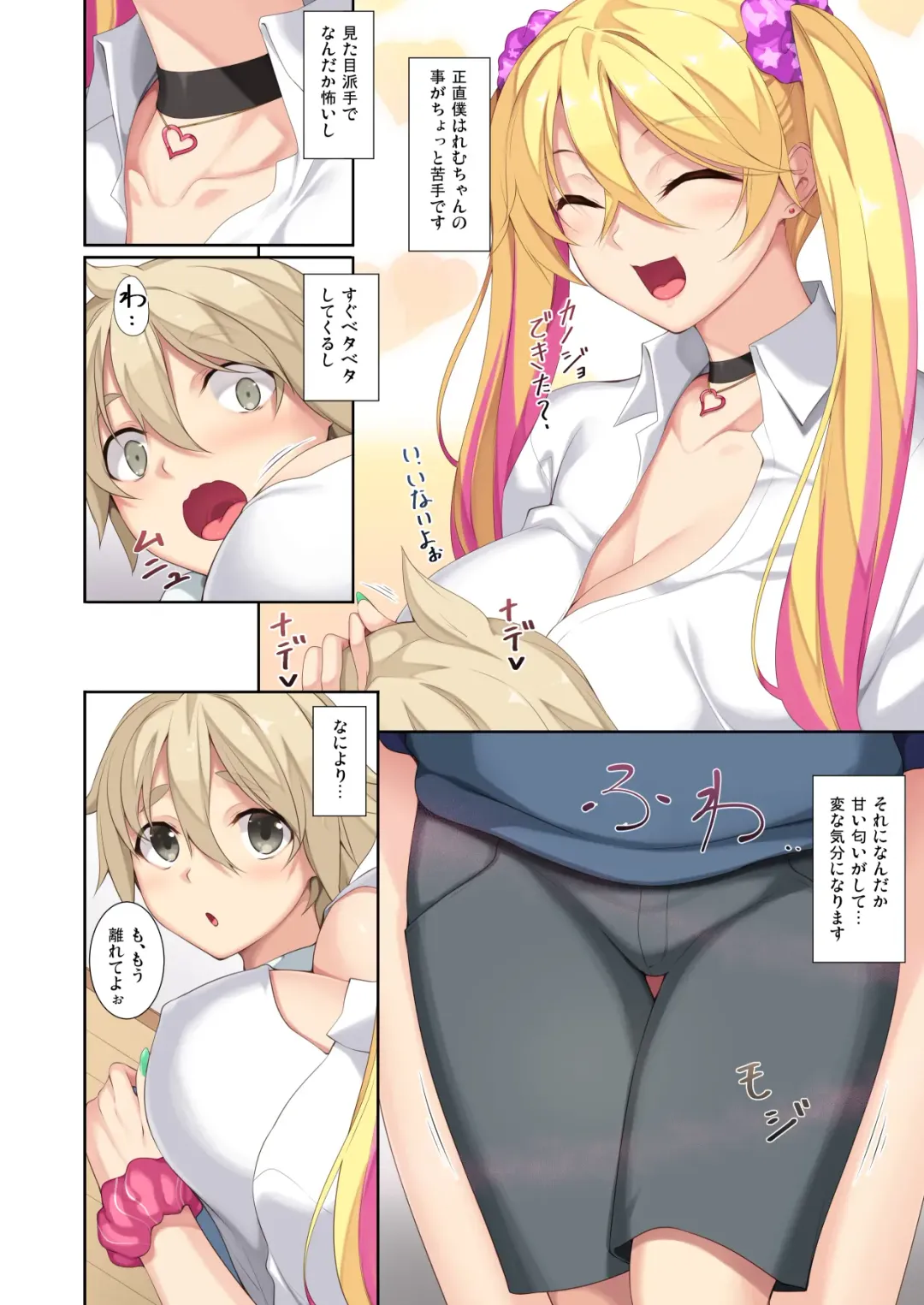 [Nakano Sora] Onee-chan no Tomodachi ga Succubus de Fhentai - Page 3