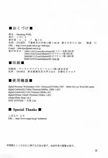 [Kino Hitoshi] Shocking Pink. Fhentai - Page 27