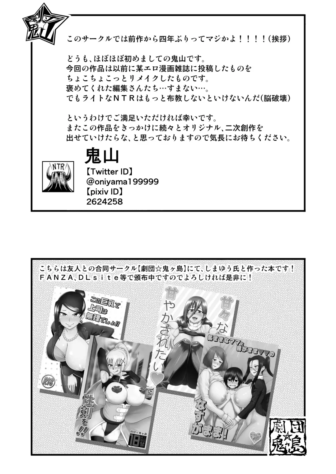 [Oniyama] Wakazuma to Netorare DVD o Tsukurou Fhentai - Page 24