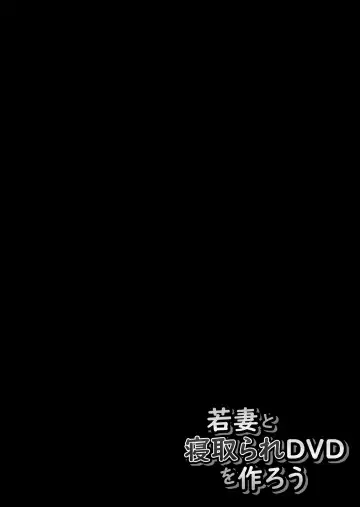 [Oniyama] Wakazuma to Netorare DVD o Tsukurou Fhentai - Page 3