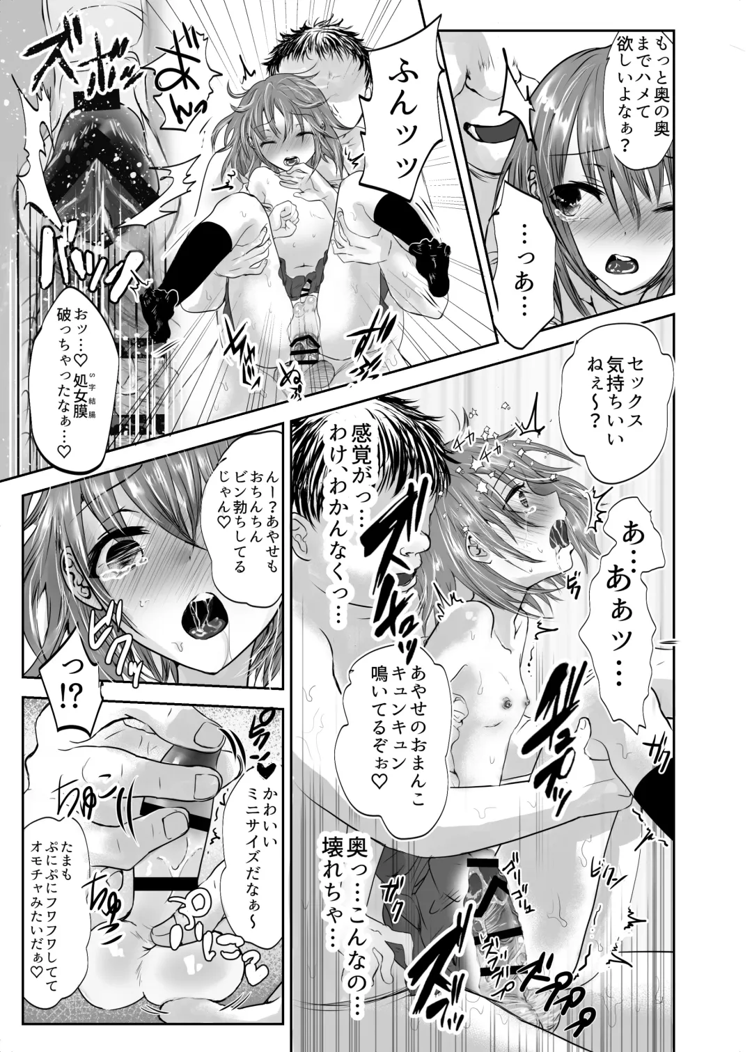 [Utida K] Houkago no Scapegoat Fhentai - Page 19