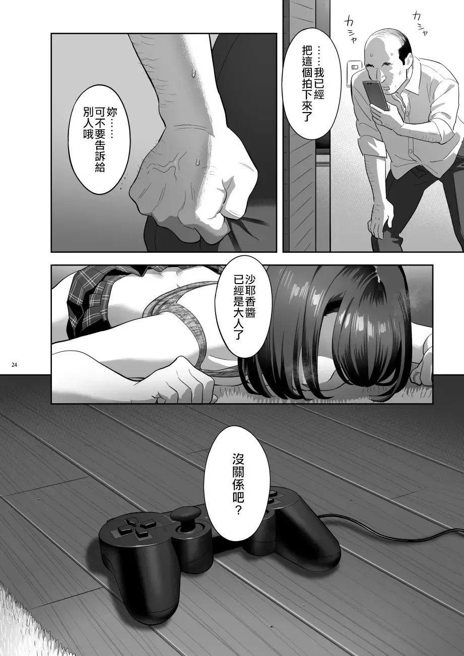 [Yukiyoshi Mamizu] Tonari no JK ni Odosarete Iribitararetemasu (Naki 2 Fhentai - Page 23