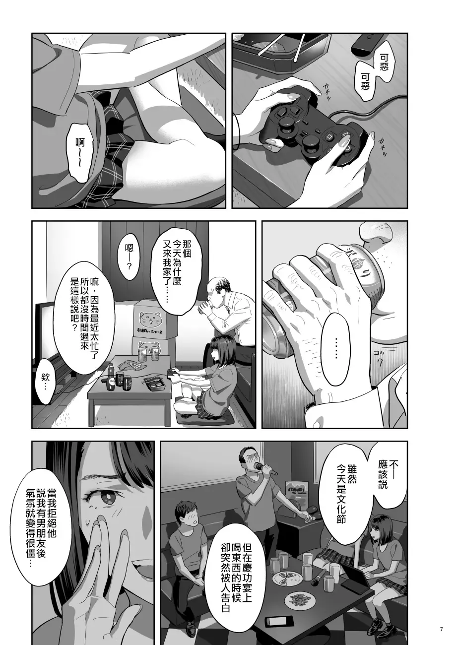 [Yukiyoshi Mamizu] Tonari no JK ni Odosarete Iribitararetemasu (Naki 2 Fhentai - Page 6