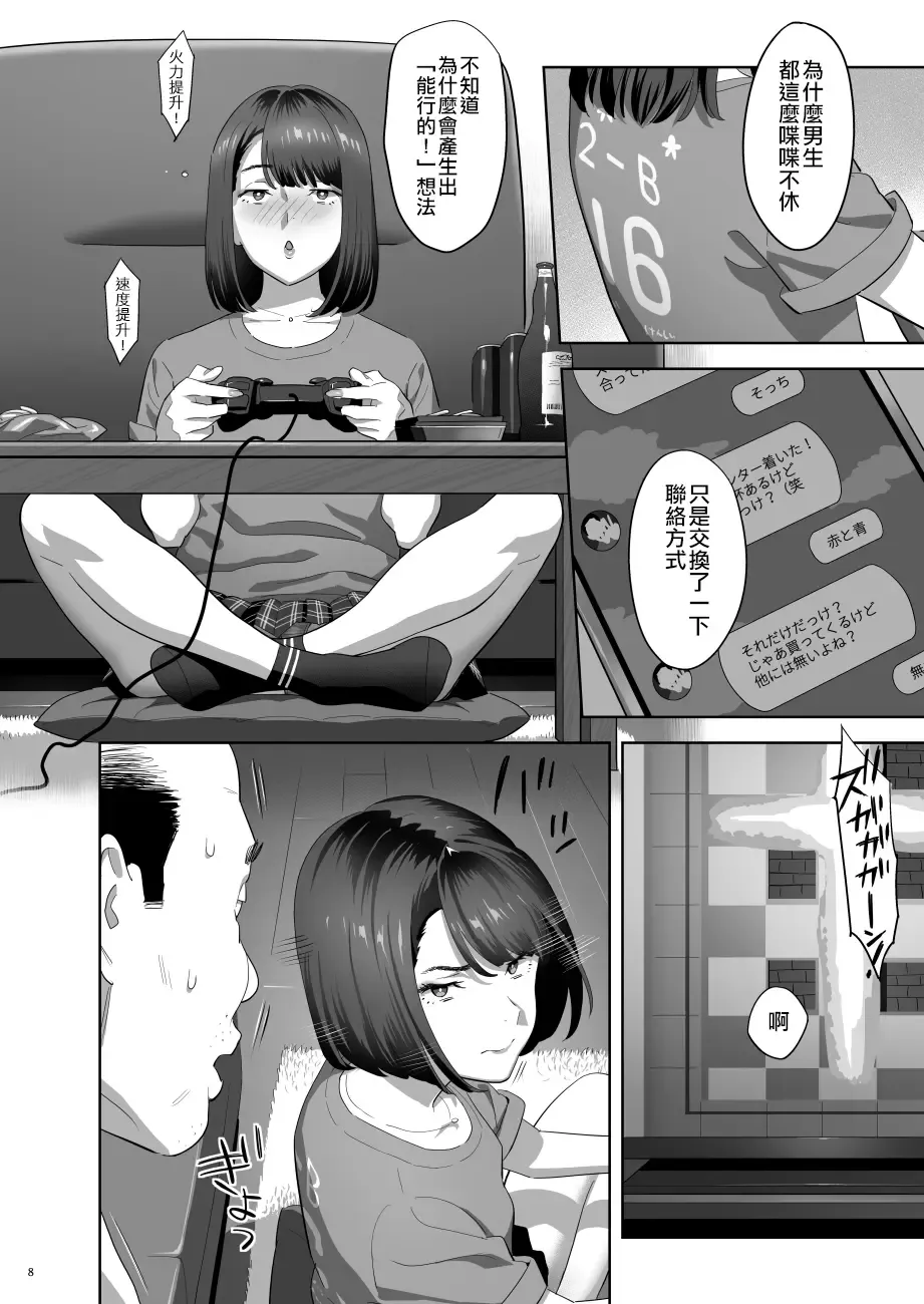 [Yukiyoshi Mamizu] Tonari no JK ni Odosarete Iribitararetemasu (Naki 2 Fhentai - Page 7