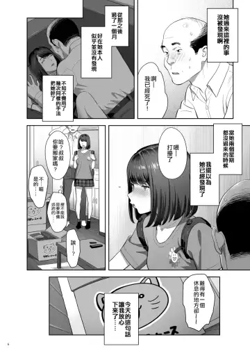 [Yukiyoshi Mamizu] Tonari no JK ni Odosarete Iribitararetemasu (Naki 2 Fhentai - Page 5