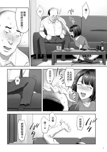 [Yukiyoshi Mamizu] Tonari no JK ni Odosarete Iribitararetemasu (Naki 2 Fhentai - Page 8