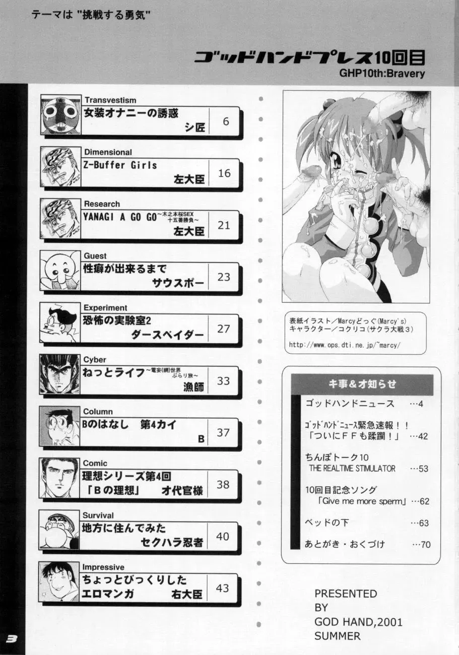 [Marcy Dog] God Hand Press 10 Kaime Fhentai - Page 2