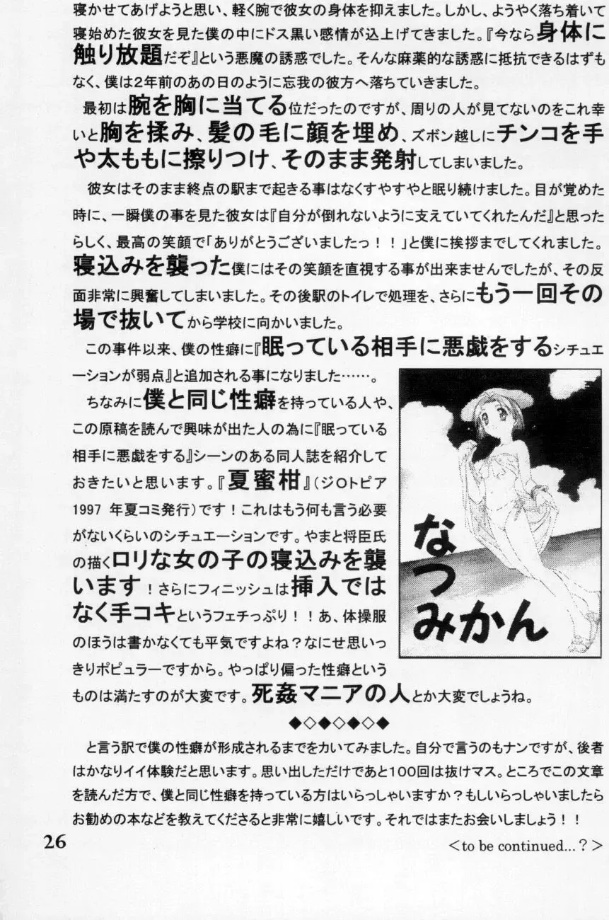 [Marcy Dog] God Hand Press 10 Kaime Fhentai - Page 25