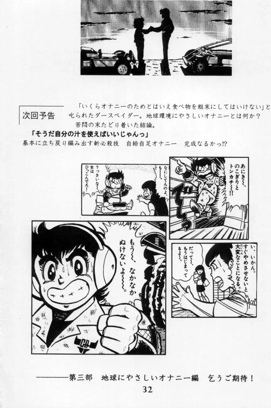 [Marcy Dog] God Hand Press 10 Kaime Fhentai - Page 31