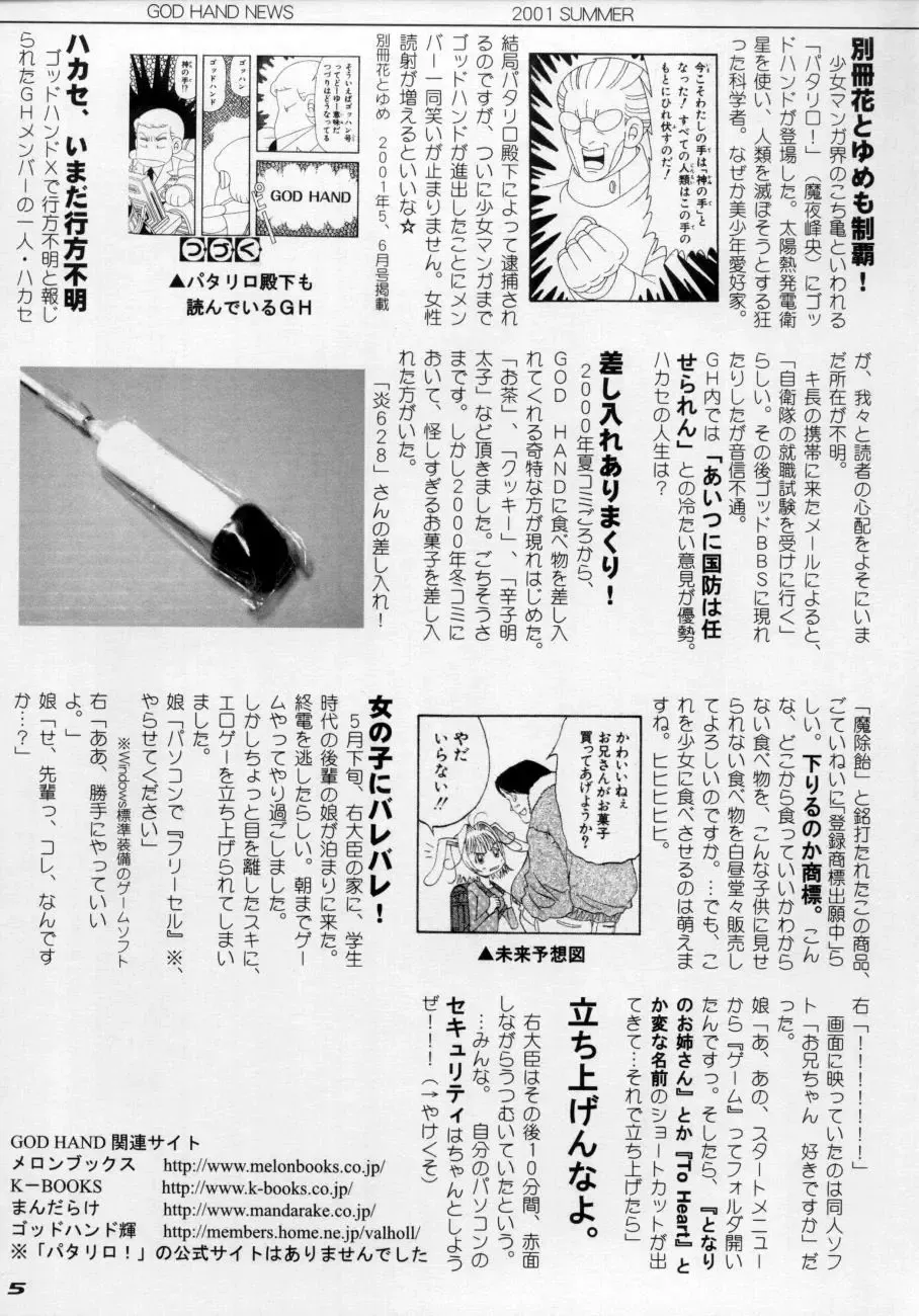 [Marcy Dog] God Hand Press 10 Kaime Fhentai - Page 4