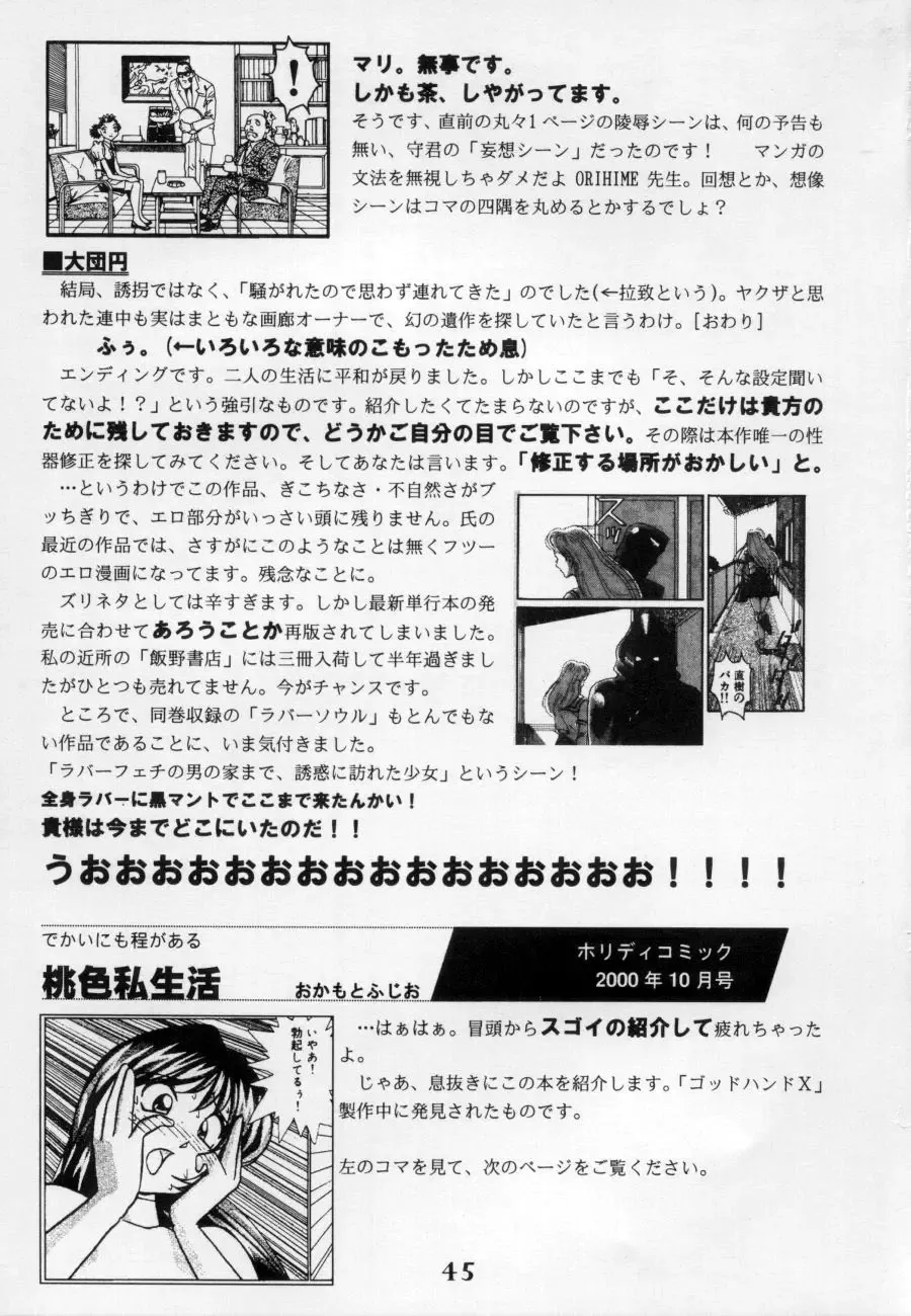 [Marcy Dog] God Hand Press 10 Kaime Fhentai - Page 44