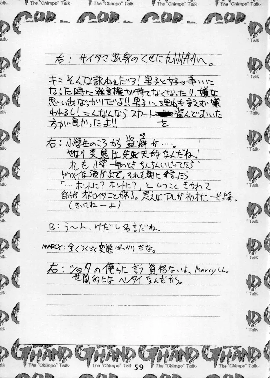 [Marcy Dog] God Hand Press 10 Kaime Fhentai - Page 58