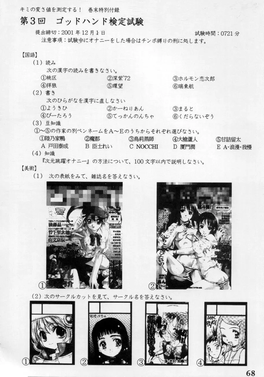 [Marcy Dog] God Hand Press 10 Kaime Fhentai - Page 67