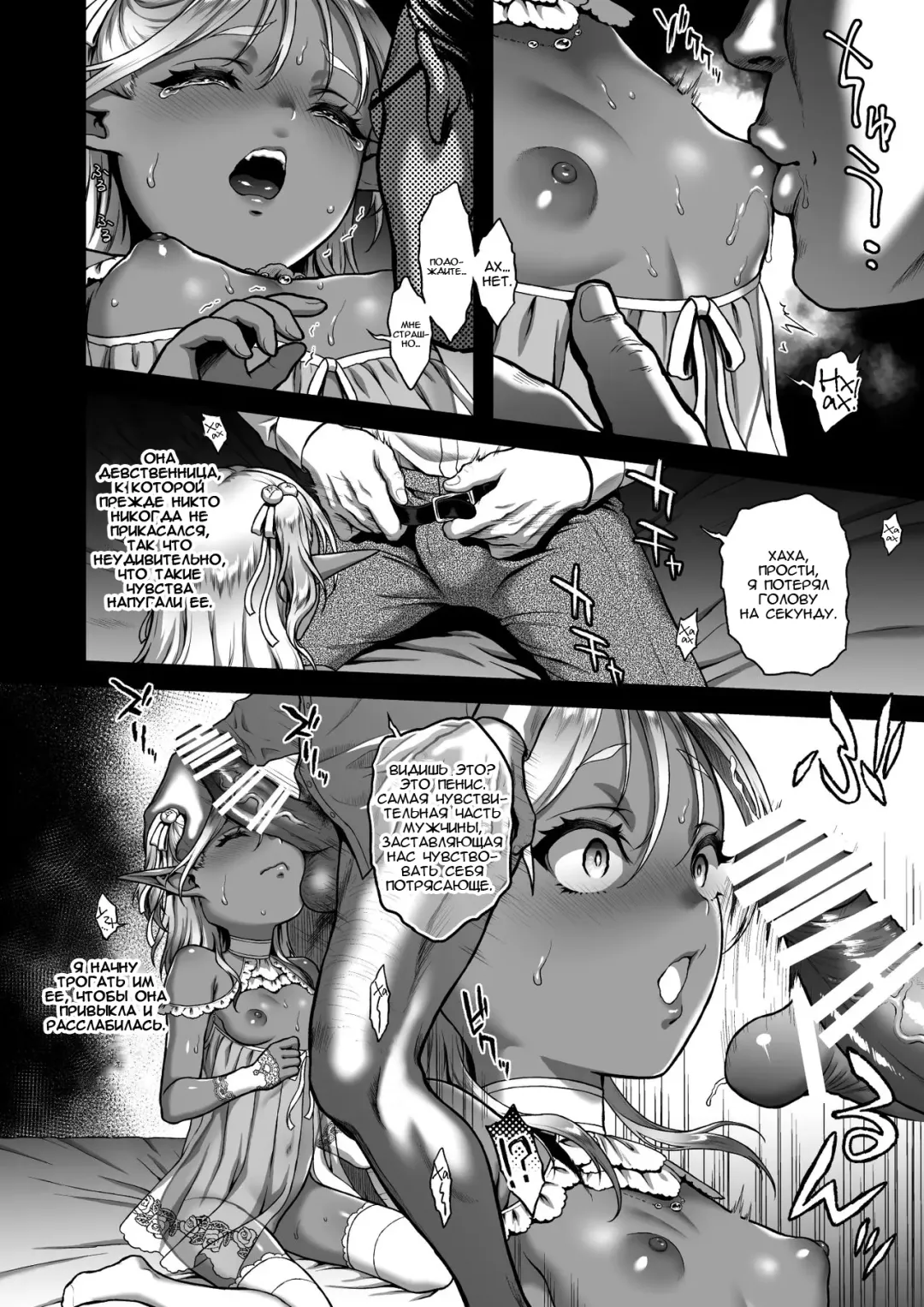[Usagi Nagomu] Yuukyuu no Shou Elf 2 "Shoukei" | Вечная Эльфийка 2 "Одержимость" Fhentai - Page 8