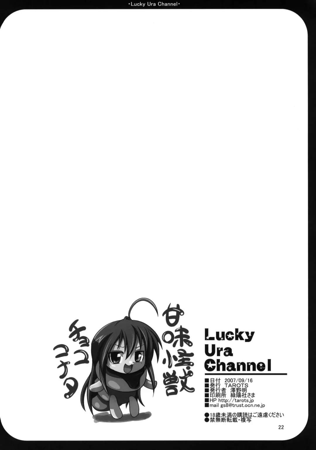 [Sawano Akira] Lucky Ura Channel Fhentai - Page 21