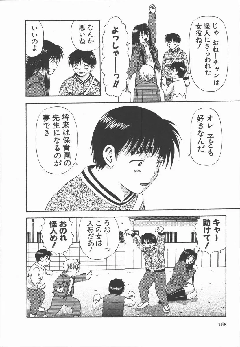 [Mitsu Miroku] Ari no Mama Sugata no Mama Fhentai - Page 168