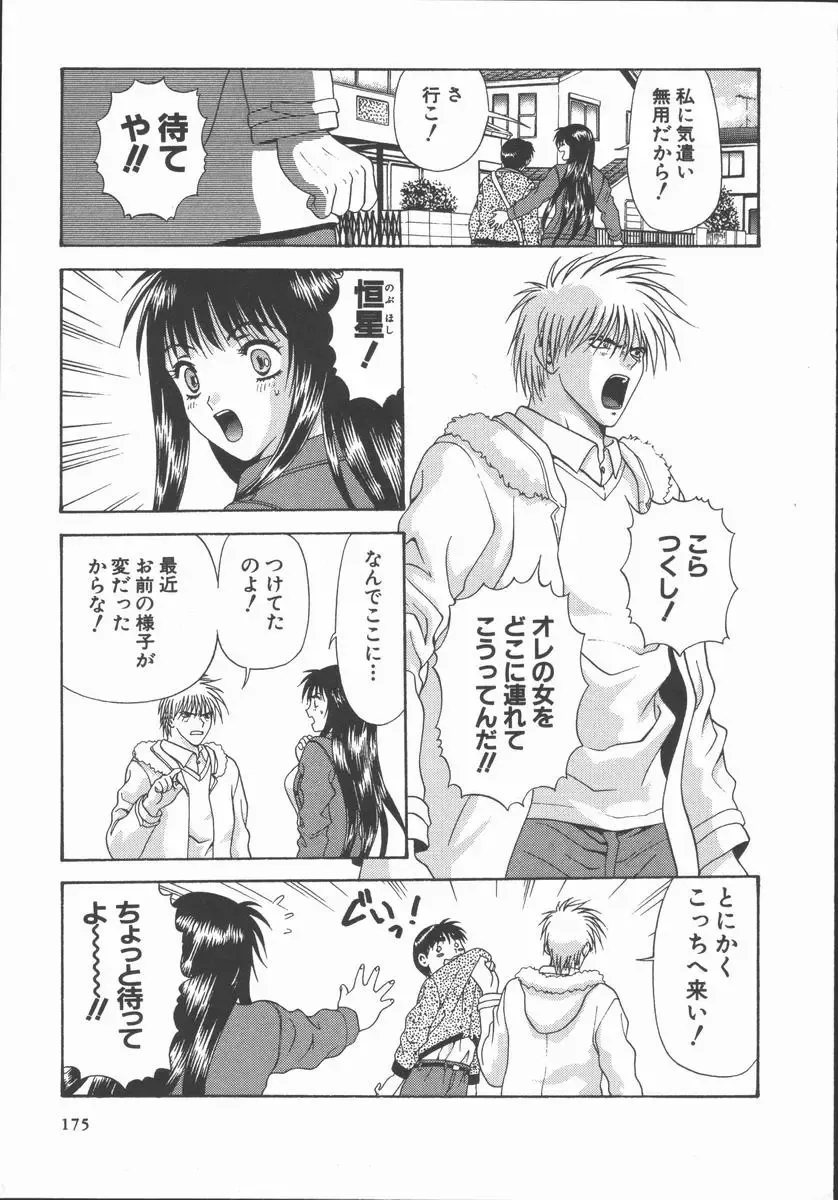 [Mitsu Miroku] Ari no Mama Sugata no Mama Fhentai - Page 175