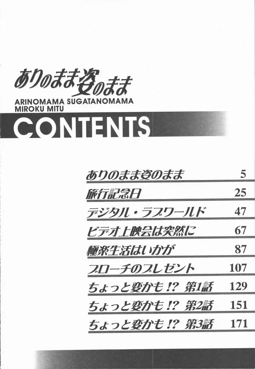 [Mitsu Miroku] Ari no Mama Sugata no Mama Fhentai - Page 4