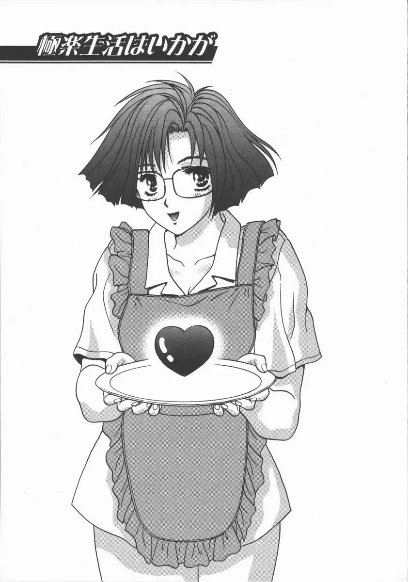 [Mitsu Miroku] Ari no Mama Sugata no Mama Fhentai - Page 87