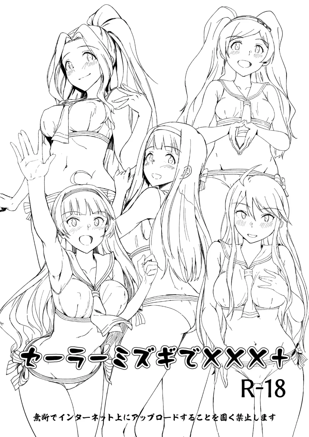 [Akino Komichi] Sailor Mizugi de XXX+ Fhentai - Page 1