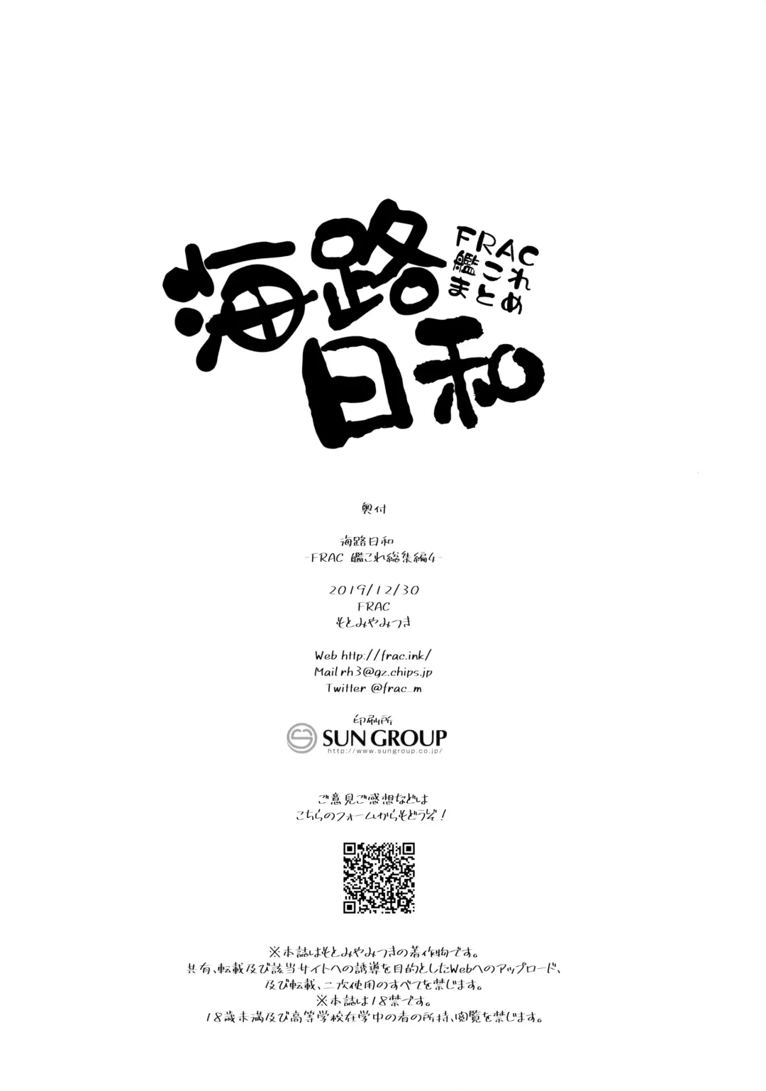 [Motomiya Mitsuki] Kairo Hiyori Fhentai - Page 75