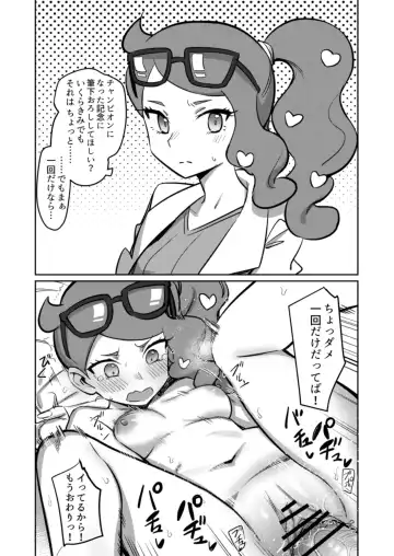 [Syamonabe] Top Trainer wa ○○ ga Tsuyoi Fhentai - Page 10