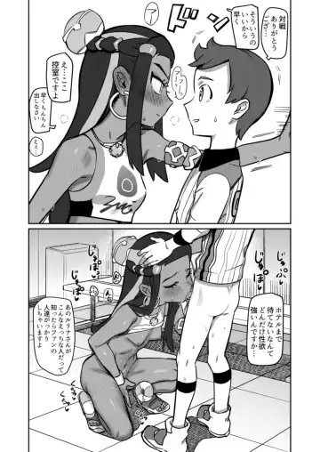 [Syamonabe] Top Trainer wa ○○ ga Tsuyoi Fhentai - Page 6