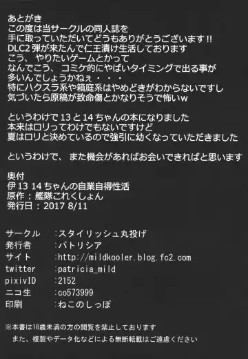 [Patricia] I-13 14-chan no Jigoujitoku Seikatsu Fhentai - Page 25