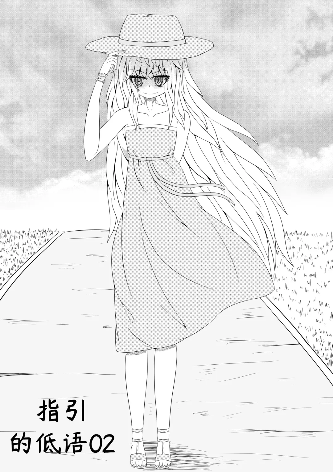 [Hll.alsg99] The Whisper Of Guidance 02 Fhentai - Page 1