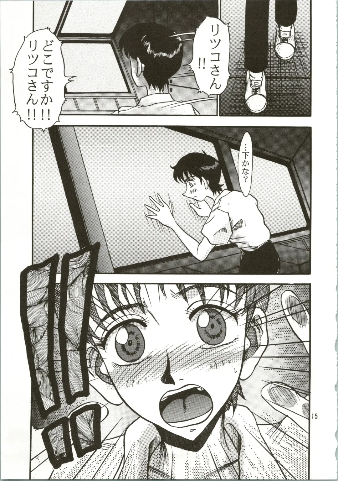 [Merubo Run] Airei Fhentai - Page 15