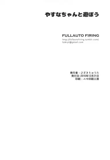 [Hizaki Ryuuta] Yasuna-chan to Asobou Fhentai - Page 23