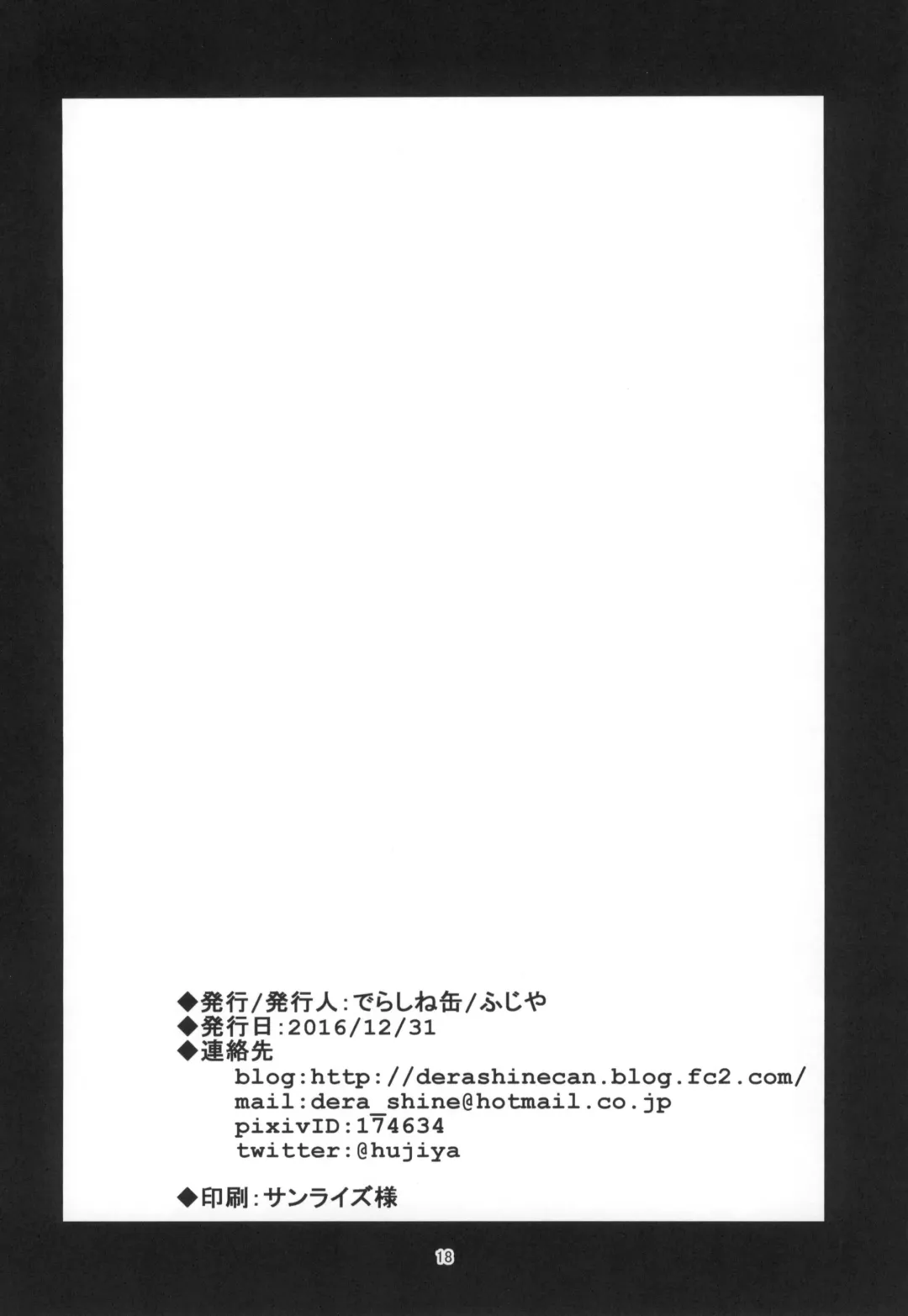 [Fujiya] PANZERSTIC BEAST to Koshidzukai no Tami Fhentai - Page 17