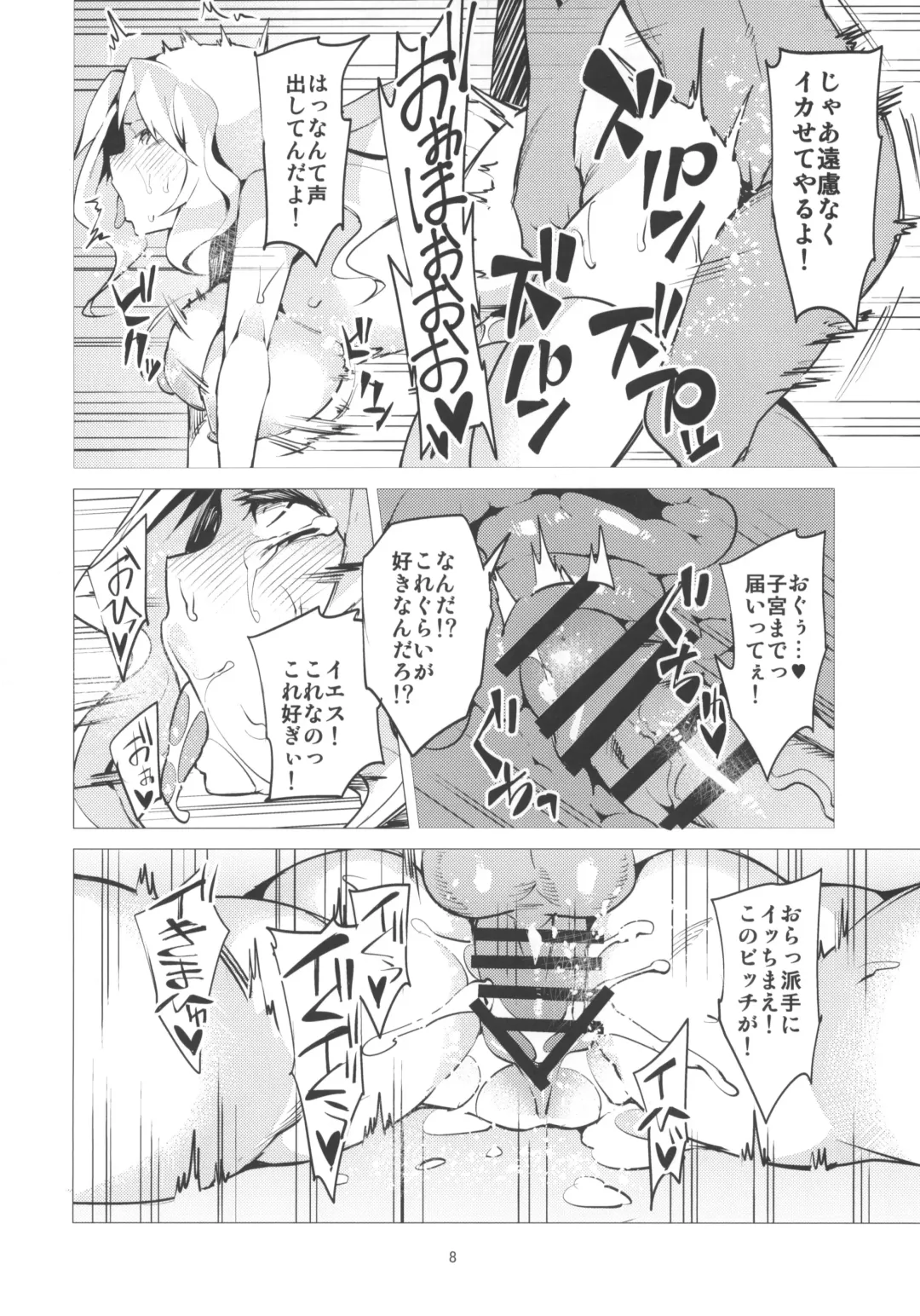 [Fujiya] PANZERSTIC BEAST to Koshidzukai no Tami Fhentai - Page 7