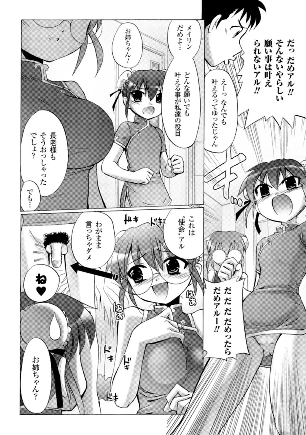 [Tokimal Yoshihisa] Inkei Shikkou Fhentai - Page 143