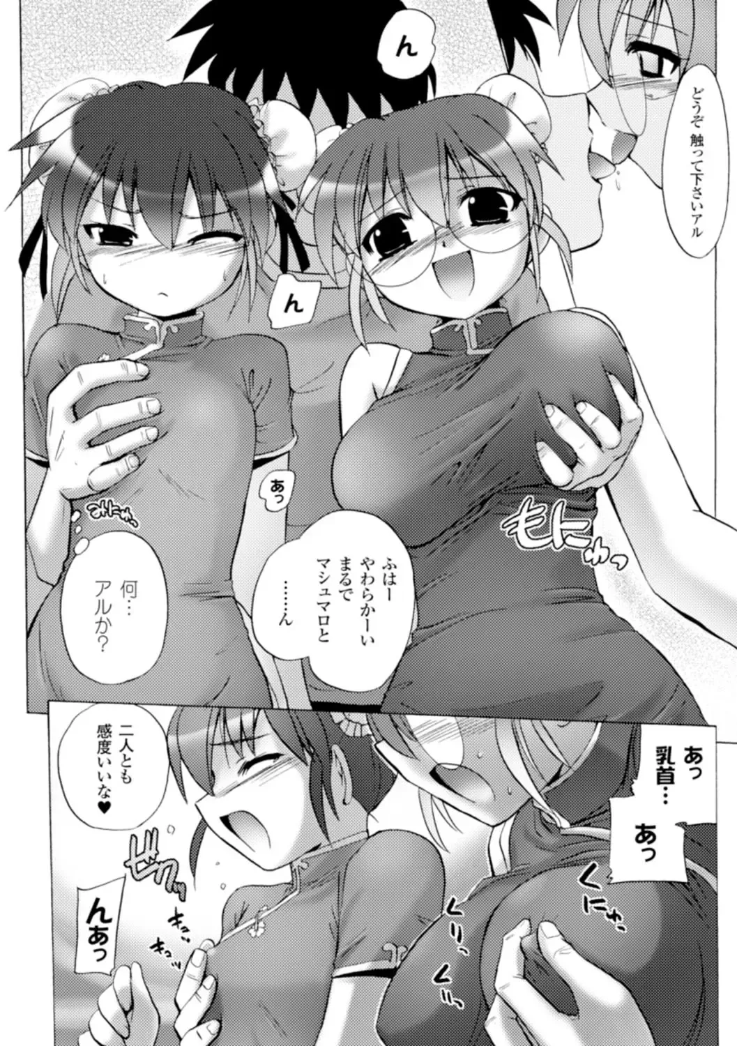 [Tokimal Yoshihisa] Inkei Shikkou Fhentai - Page 145