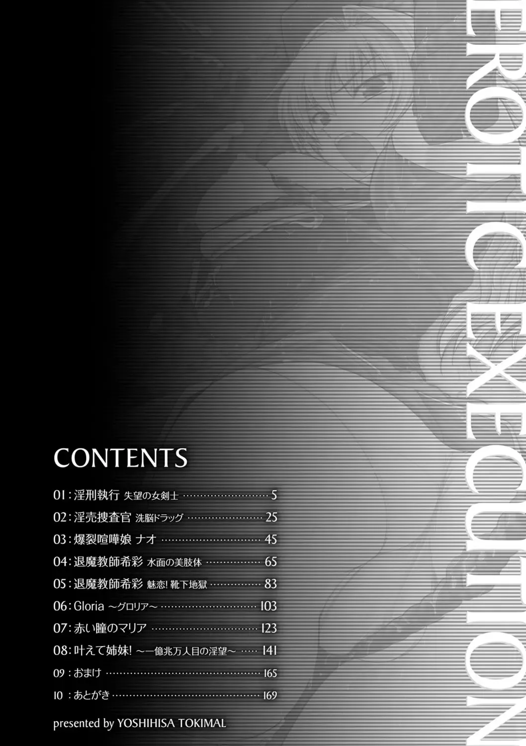 [Tokimal Yoshihisa] Inkei Shikkou Fhentai - Page 3