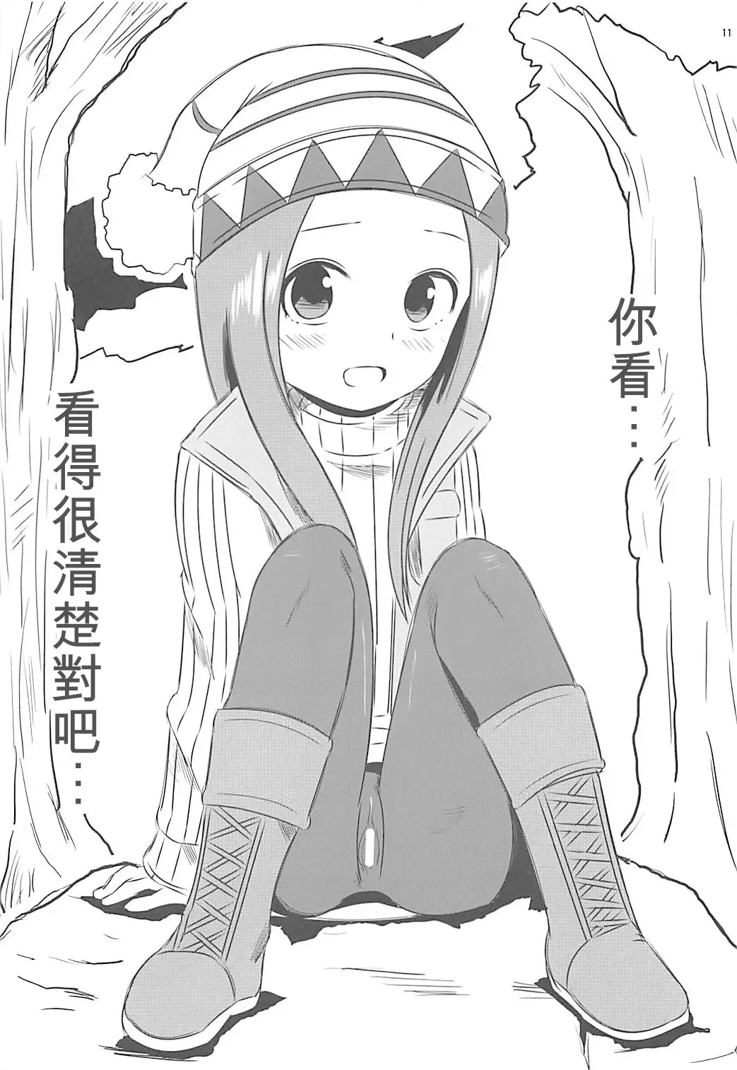 [Yuumazume] Kyou mo Nishikata-kun wa Takagi-san ni Misukasareteru 6 | 今天西片君也被高木同學看穿了 6 Fhentai - Page 11