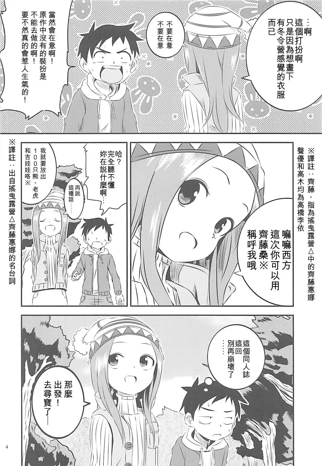 [Yuumazume] Kyou mo Nishikata-kun wa Takagi-san ni Misukasareteru 6 | 今天西片君也被高木同學看穿了 6 Fhentai - Page 4