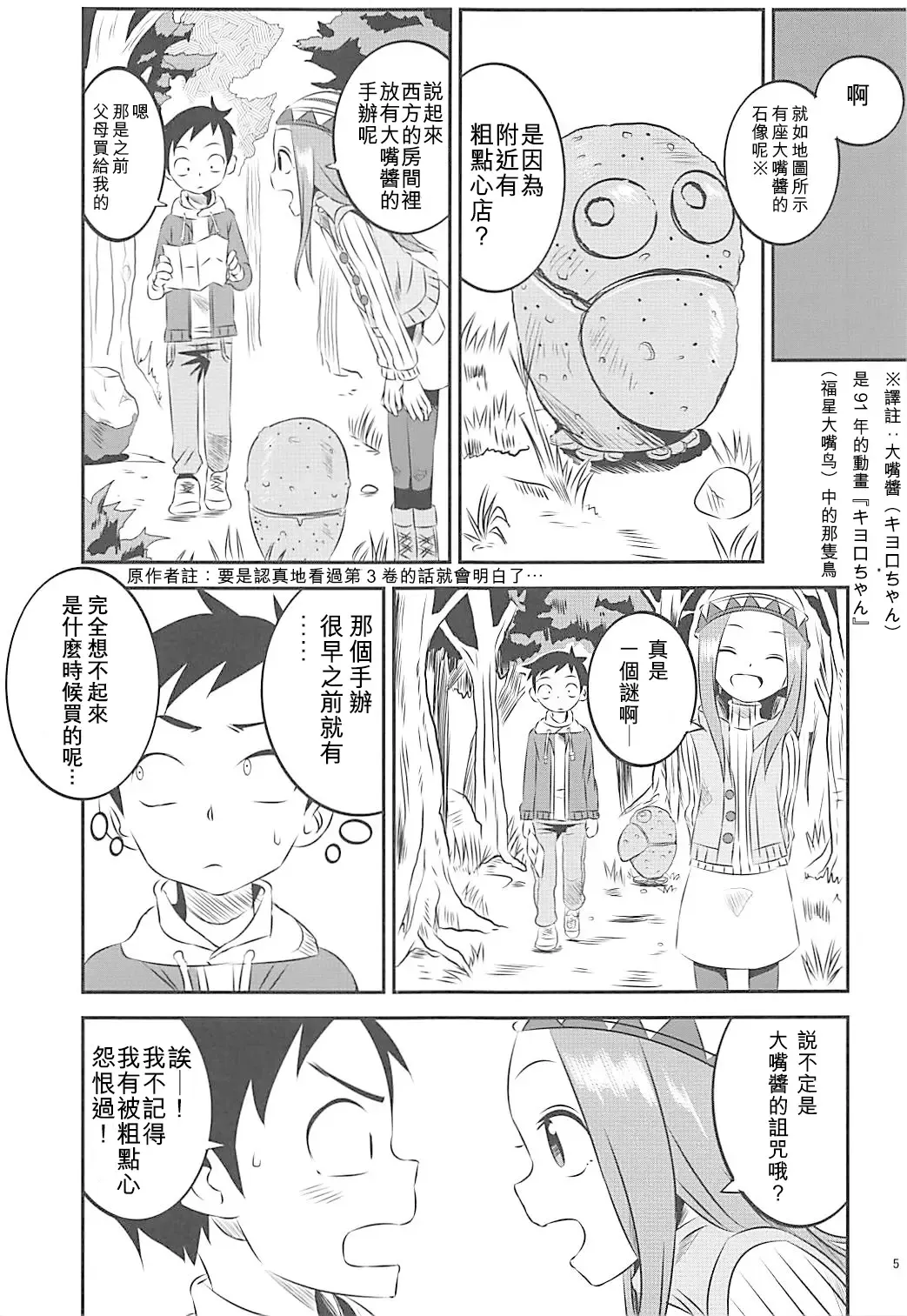 [Yuumazume] Kyou mo Nishikata-kun wa Takagi-san ni Misukasareteru 6 | 今天西片君也被高木同學看穿了 6 Fhentai - Page 5