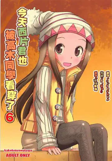 Read [Yuumazume] Kyou mo Nishikata-kun wa Takagi-san ni Misukasareteru 6 | 今天西片君也被高木同學看穿了 6 - Fhentai