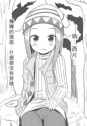 [Yuumazume] Kyou mo Nishikata-kun wa Takagi-san ni Misukasareteru 6 | 今天西片君也被高木同學看穿了 6 Fhentai - Page 10