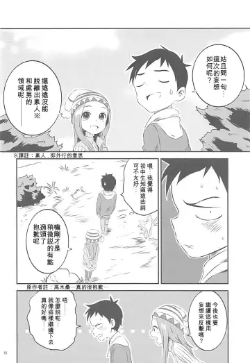[Yuumazume] Kyou mo Nishikata-kun wa Takagi-san ni Misukasareteru 6 | 今天西片君也被高木同學看穿了 6 Fhentai - Page 16