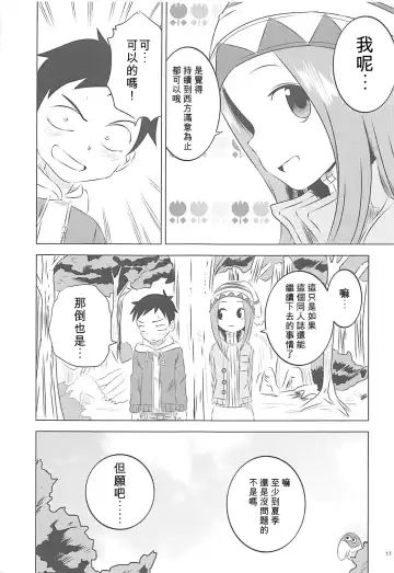 [Yuumazume] Kyou mo Nishikata-kun wa Takagi-san ni Misukasareteru 6 | 今天西片君也被高木同學看穿了 6 Fhentai - Page 17