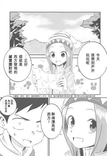 [Yuumazume] Kyou mo Nishikata-kun wa Takagi-san ni Misukasareteru 6 | 今天西片君也被高木同學看穿了 6 Fhentai - Page 3