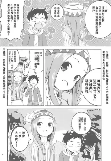 [Yuumazume] Kyou mo Nishikata-kun wa Takagi-san ni Misukasareteru 6 | 今天西片君也被高木同學看穿了 6 Fhentai - Page 4