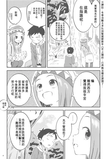 [Yuumazume] Kyou mo Nishikata-kun wa Takagi-san ni Misukasareteru 6 | 今天西片君也被高木同學看穿了 6 Fhentai - Page 8