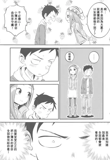[Yuumazume] Kyou mo Nishikata-kun wa Takagi-san ni Misukasareteru 6 | 今天西片君也被高木同學看穿了 6 Fhentai - Page 9