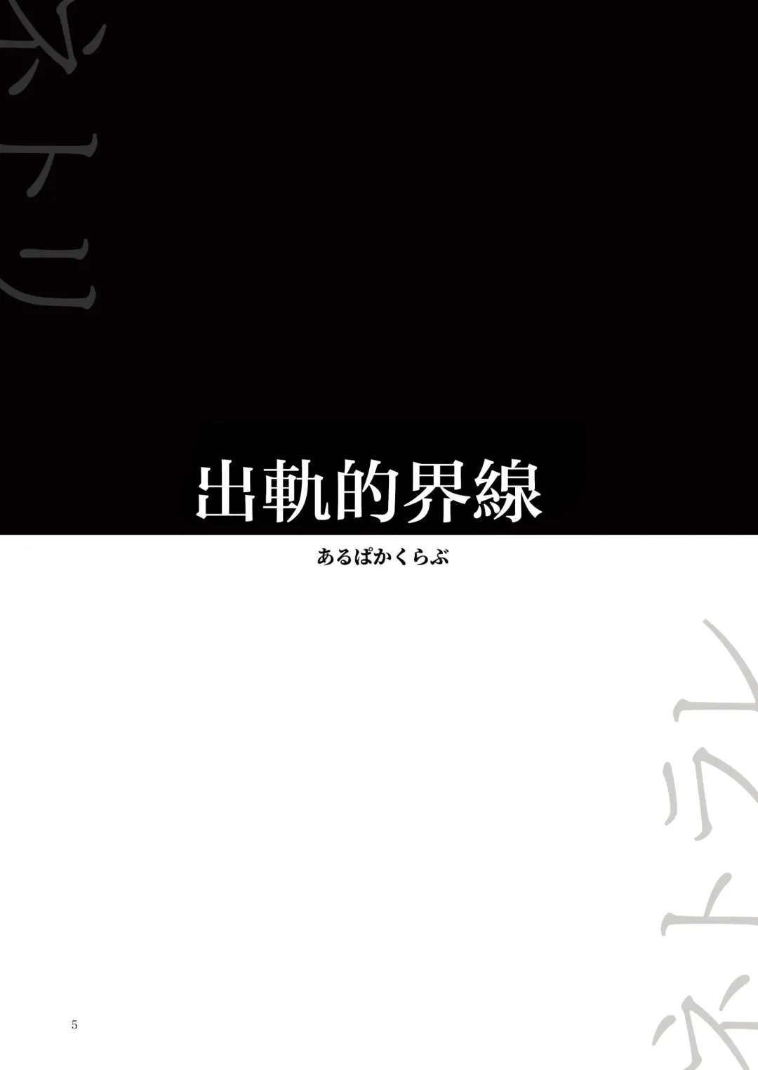 [Alpaca Club] Uwaki no rain | 出軌的界線 Fhentai - Page 1