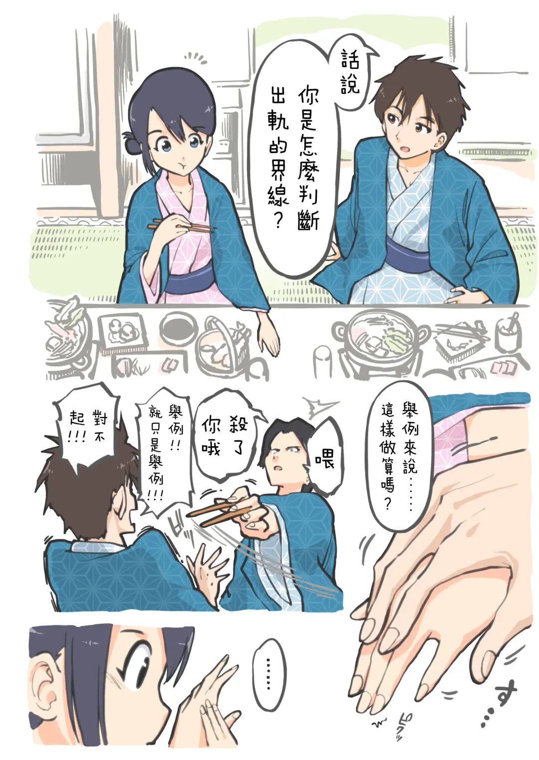 [Alpaca Club] Uwaki no rain | 出軌的界線 Fhentai - Page 2