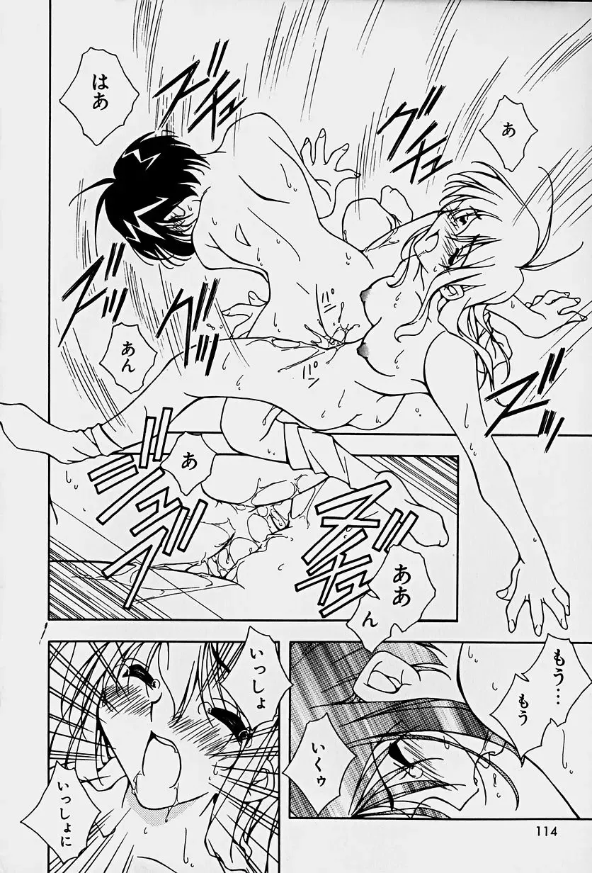 [Mitsuo] Choudai Shimasu! Fhentai - Page 116